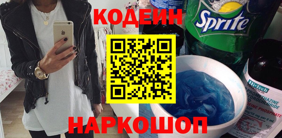 Чистополь  Кодеин напиток Lean (лин)  Вход с VPN  Кодеин напиток Lean (лин) 