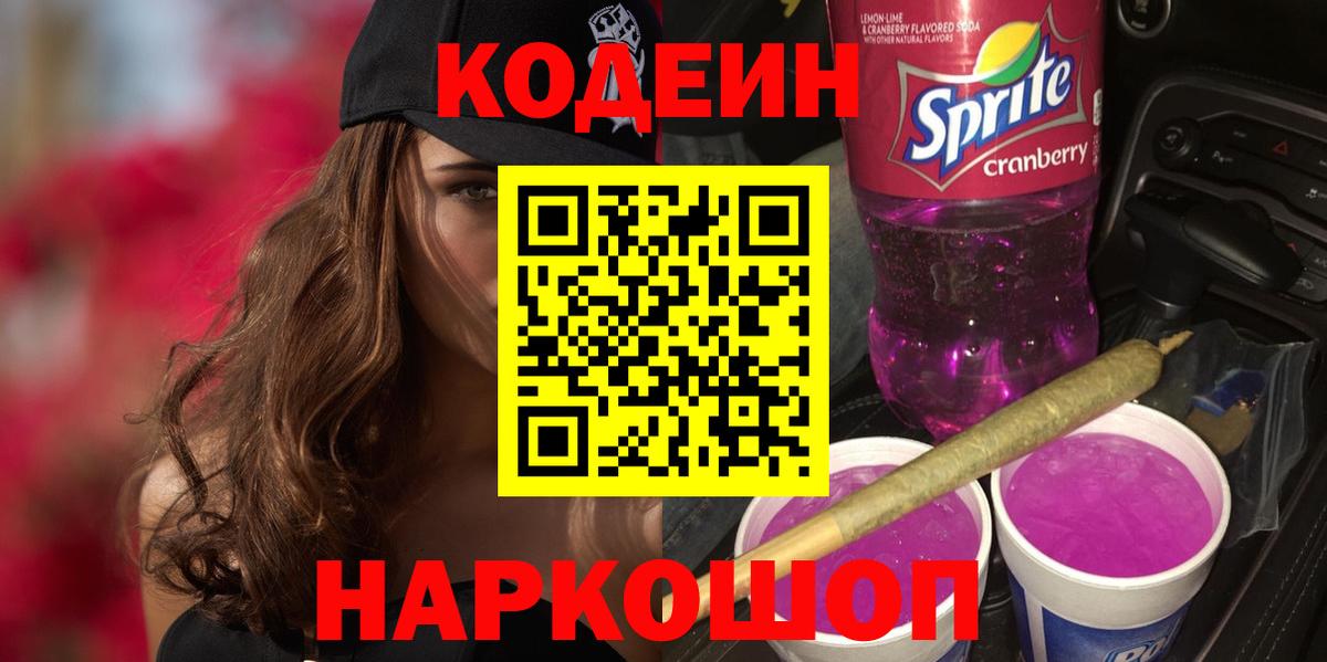 Кодеиновый сироп Lean напиток Lean (лин) Чистополь