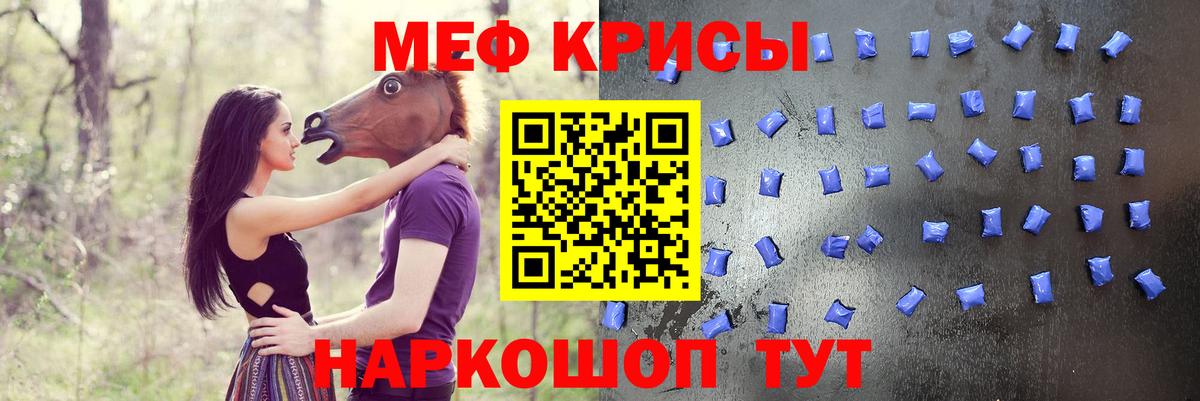 МЕФ кристаллы Чистополь